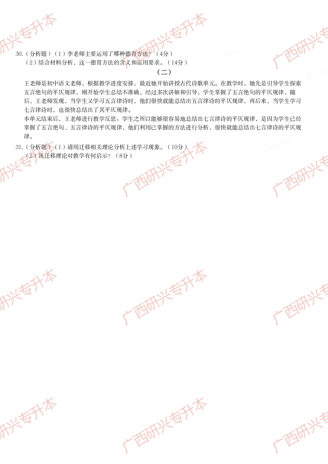 【小学教资真题】速看!2021 年下半年小学教师资格真题卷及答案解析 第3张 【小学教资真题】速看!2021 年下半年小学教师资格真题卷及答案解析 第3张