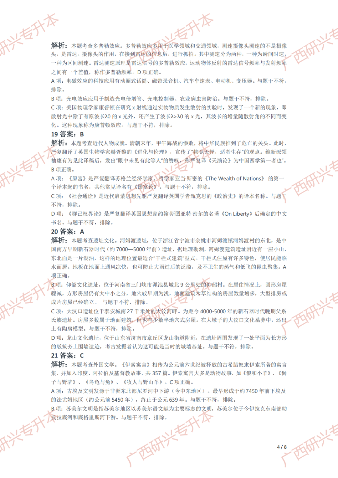 【小学教资真题】速看!2021 年下半年小学教师资格真题卷及答案解析 第20张 【小学教资真题】速看!2021 年下半年小学教师资格真题卷及答案解析 第20张