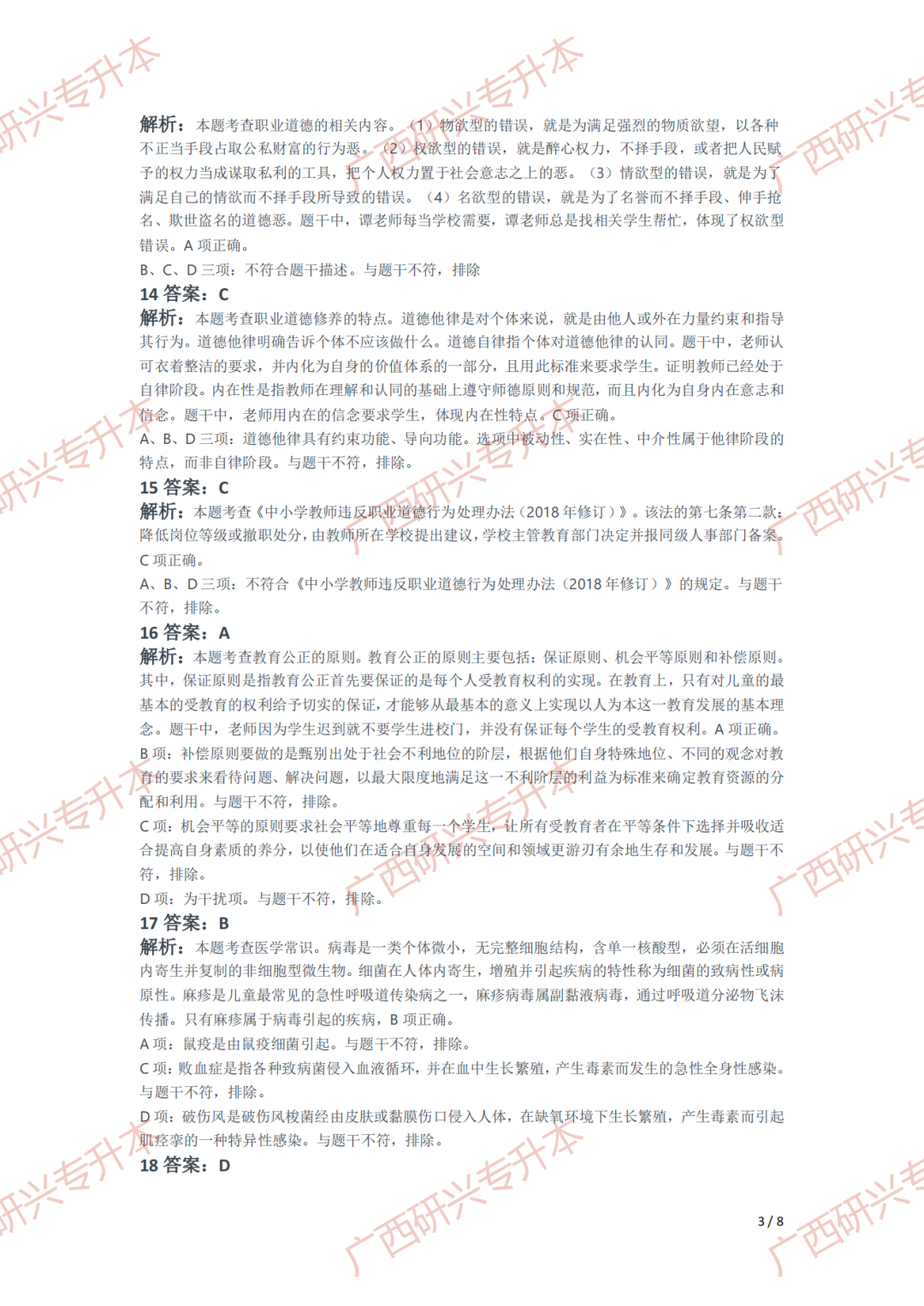 【小学教资真题】速看!2021 年下半年小学教师资格真题卷及答案解析 第19张 【小学教资真题】速看!2021 年下半年小学教师资格真题卷及答案解析 第19张