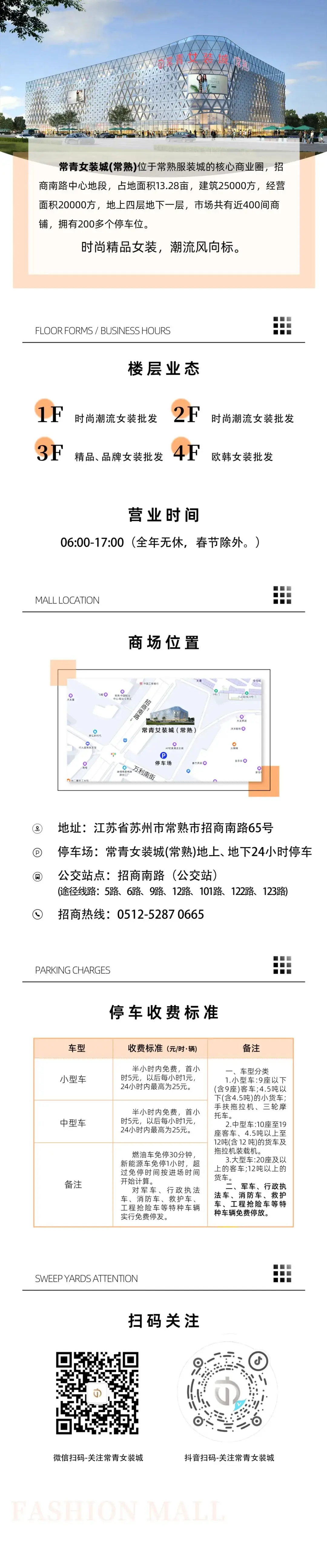 常青女装城(常熟)&莫城街道商城小学“新国风”服饰研学活动圆满举行! 第13张