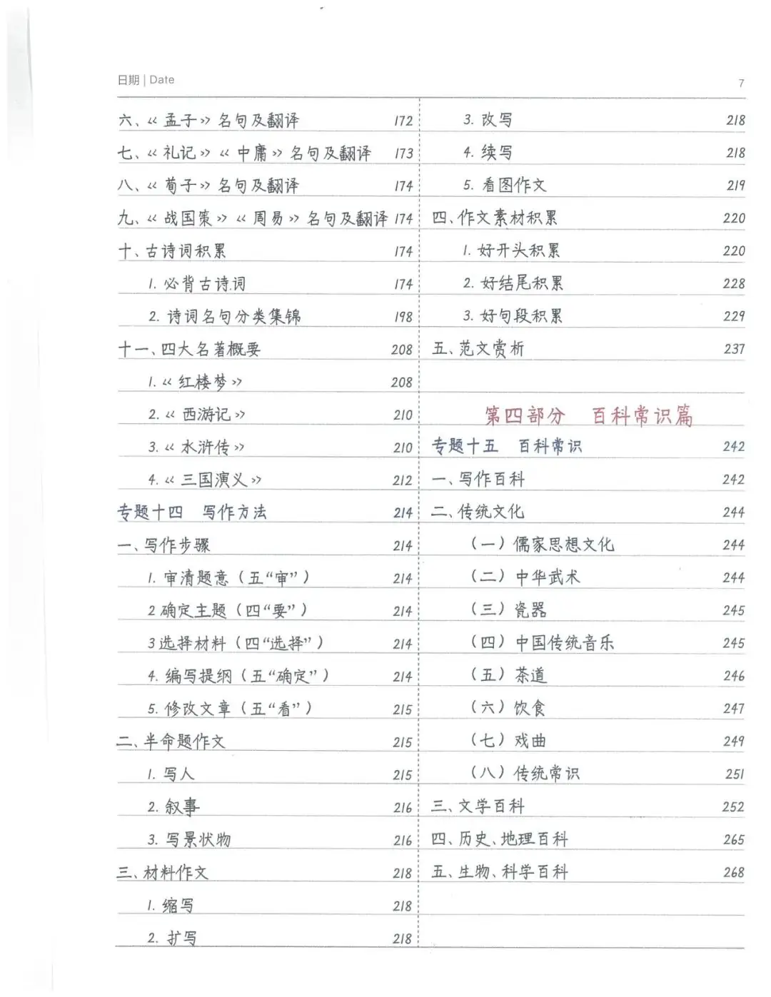 小学语文笔记1 (强烈推荐!!) 第7张