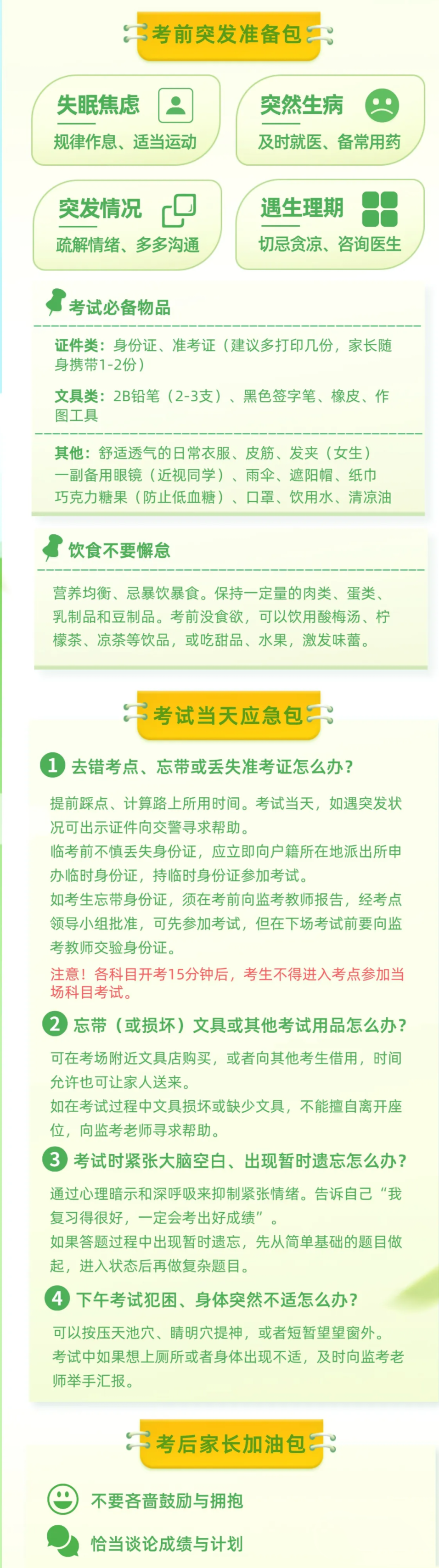 【中高考温馨提示】中、高考期间这份关于“减少噪音”的提示请查收! 第15张 【中高考温馨提示】中、高考期间这份关于“减少噪音”的提示请查收! 第15张