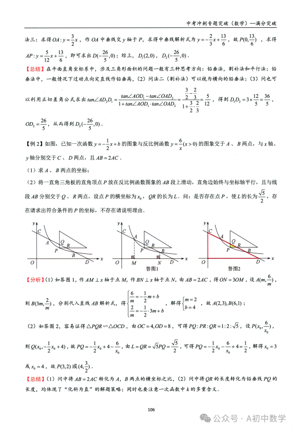 中考数学:双曲线综合专题 第13张 中考数学:双曲线综合专题 第13张