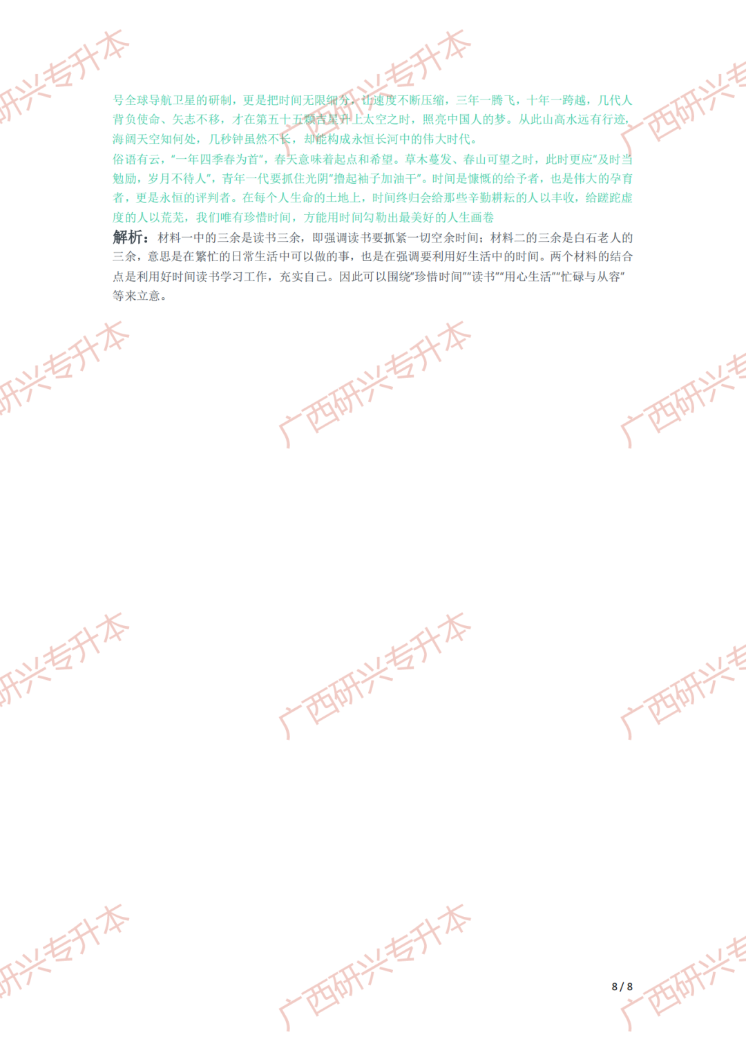 【小学教资真题】速看!2021 年下半年小学教师资格真题卷及答案解析 第24张 【小学教资真题】速看!2021 年下半年小学教师资格真题卷及答案解析 第24张