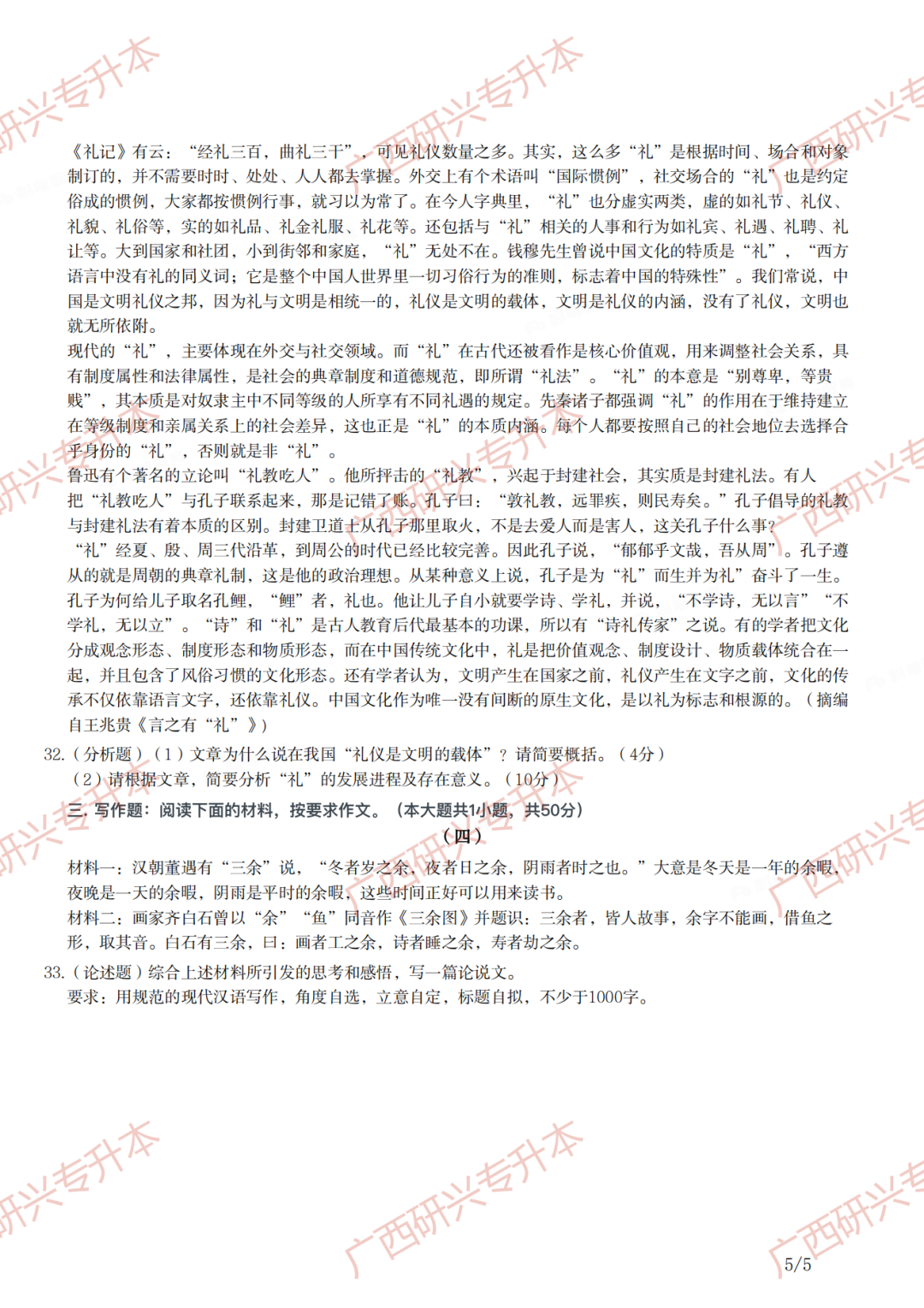 【小学教资真题】速看!2021 年下半年小学教师资格真题卷及答案解析 第16张 【小学教资真题】速看!2021 年下半年小学教师资格真题卷及答案解析 第16张