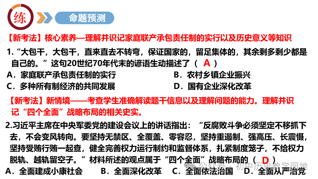 中考热点:专题11 聚焦两会  关注民生 第23张