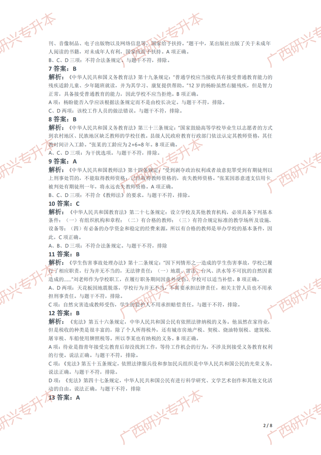 【小学教资真题】速看!2021 年下半年小学教师资格真题卷及答案解析 第18张 【小学教资真题】速看!2021 年下半年小学教师资格真题卷及答案解析 第18张