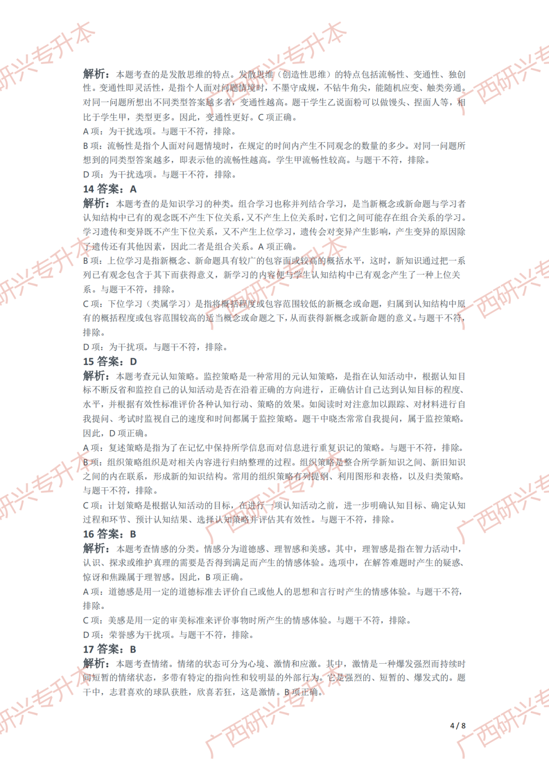 【小学教资真题】速看!2021 年下半年小学教师资格真题卷及答案解析 第7张 【小学教资真题】速看!2021 年下半年小学教师资格真题卷及答案解析 第7张