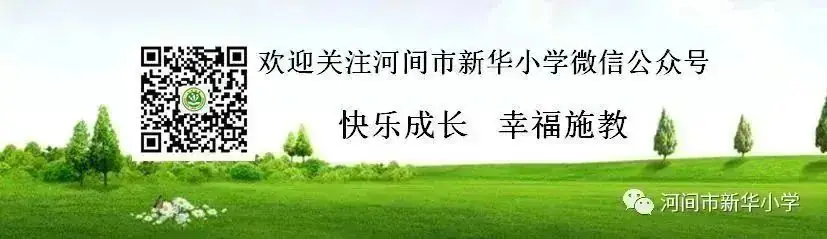 市新华小学开展单元整体教学研讨活动【2024年第79期 总第717期】 第9张 市新华小学开展单元整体教学研讨活动【2024年第79期 总第717期】 第9张