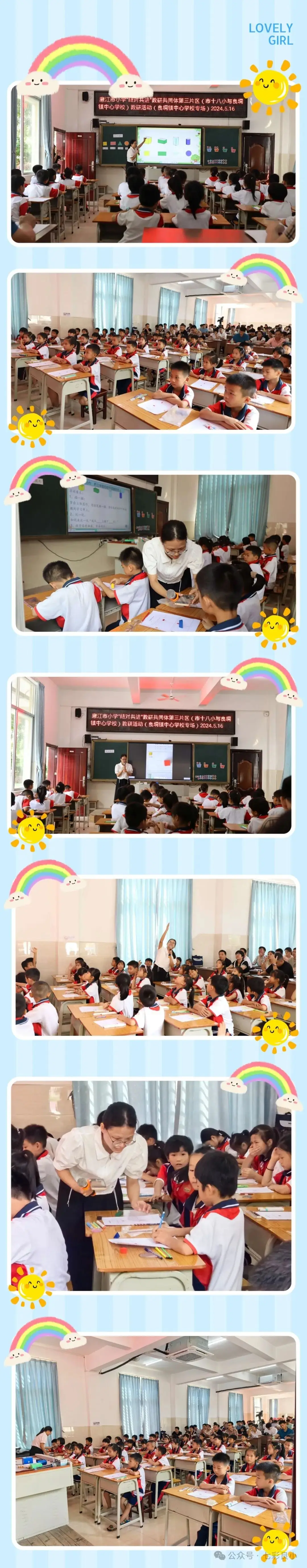 结对聚合力,共进谱新篇——廉江市小学“结对共进”教研共同体第三片区(市十八小与良垌镇中心学校)教研活动 第4张