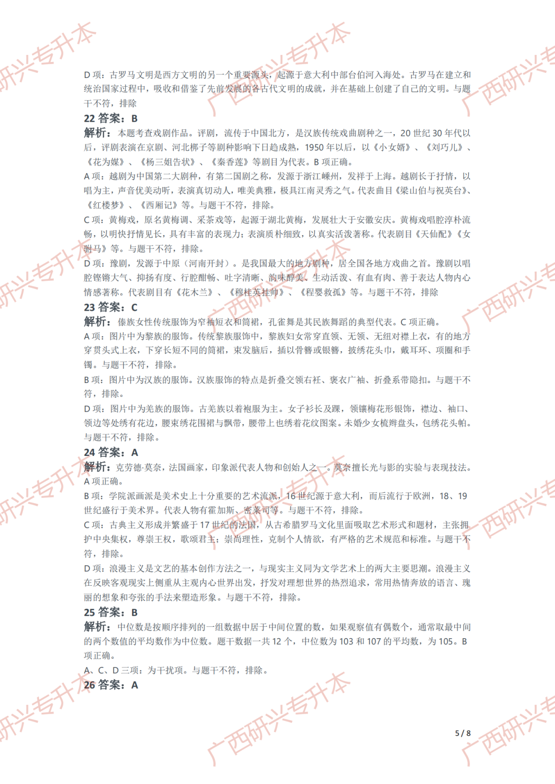 【小学教资真题】速看!2021 年下半年小学教师资格真题卷及答案解析 第21张 【小学教资真题】速看!2021 年下半年小学教师资格真题卷及答案解析 第21张
