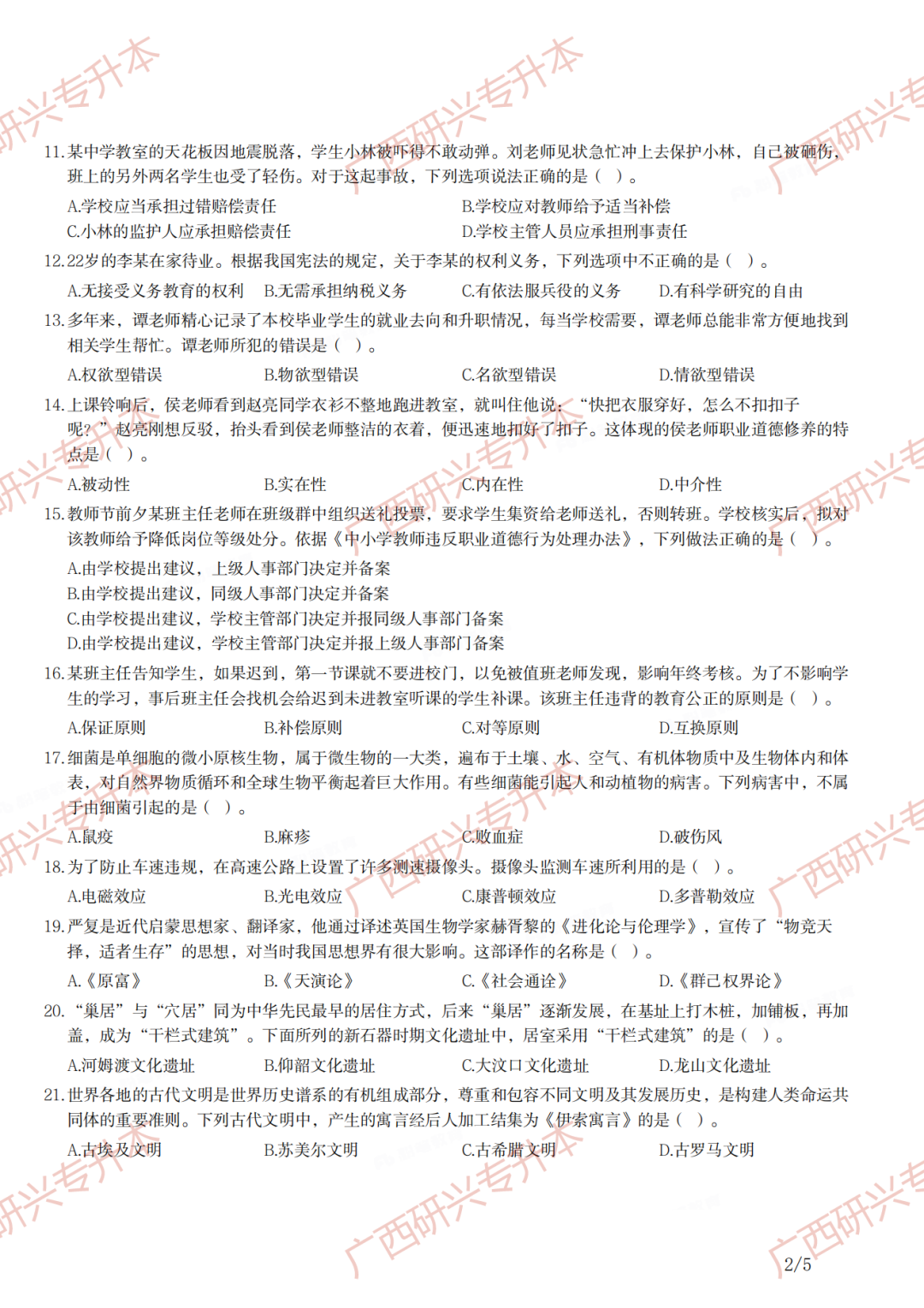 【小学教资真题】速看!2021 年下半年小学教师资格真题卷及答案解析 第13张 【小学教资真题】速看!2021 年下半年小学教师资格真题卷及答案解析 第13张