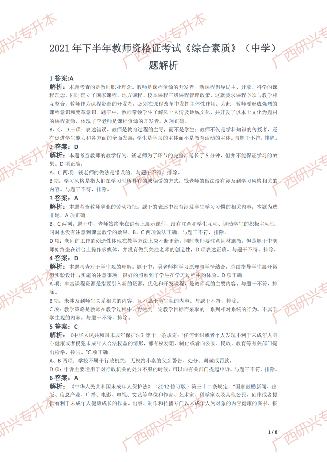 【小学教资真题】速看!2021 年下半年小学教师资格真题卷及答案解析 第17张 【小学教资真题】速看!2021 年下半年小学教师资格真题卷及答案解析 第17张