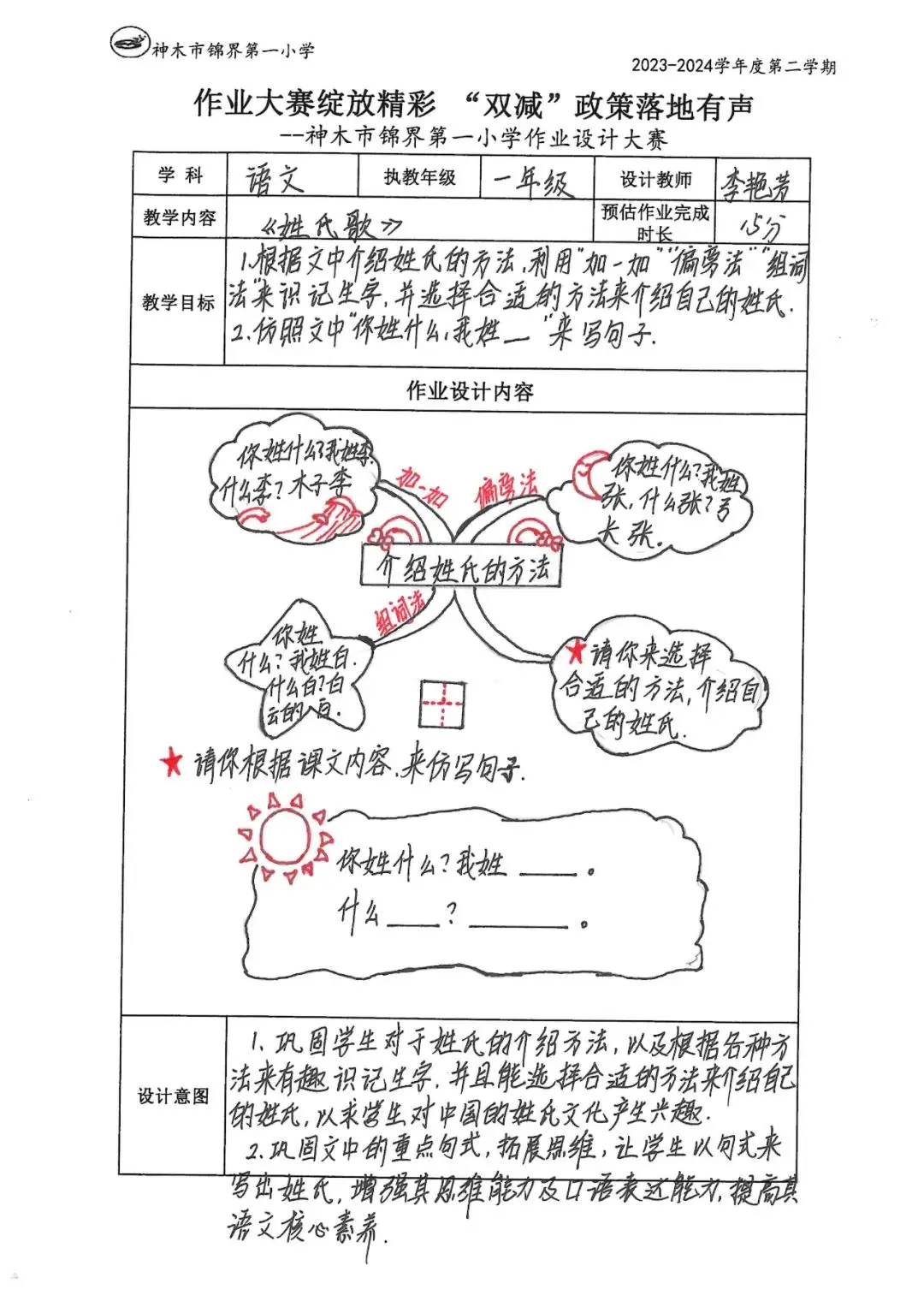 【教师发展】锦界第一小学:让作业走实更走心——教师作业设计大赛活动纪实 第30张