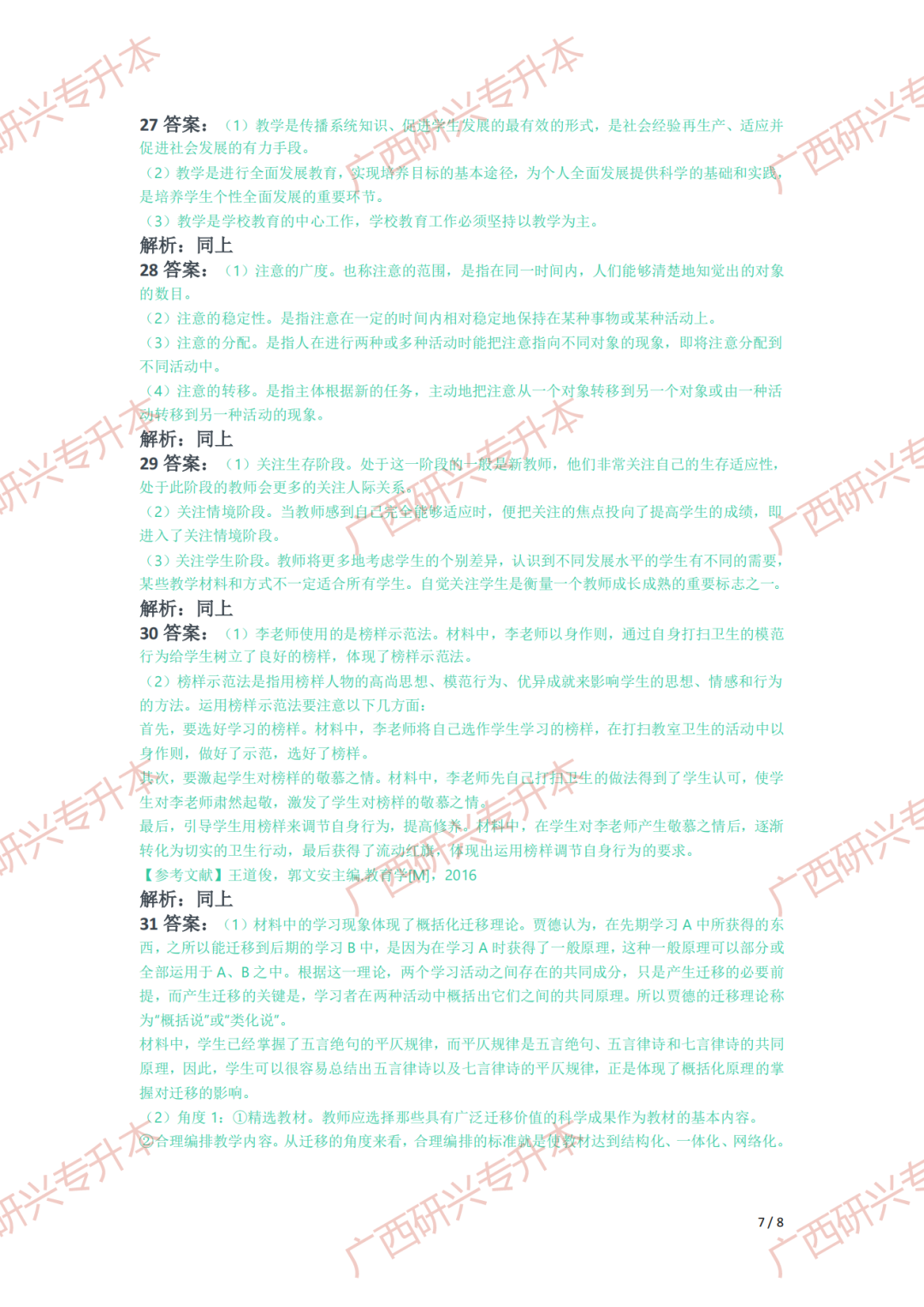 【小学教资真题】速看!2021 年下半年小学教师资格真题卷及答案解析 第10张 【小学教资真题】速看!2021 年下半年小学教师资格真题卷及答案解析 第10张
