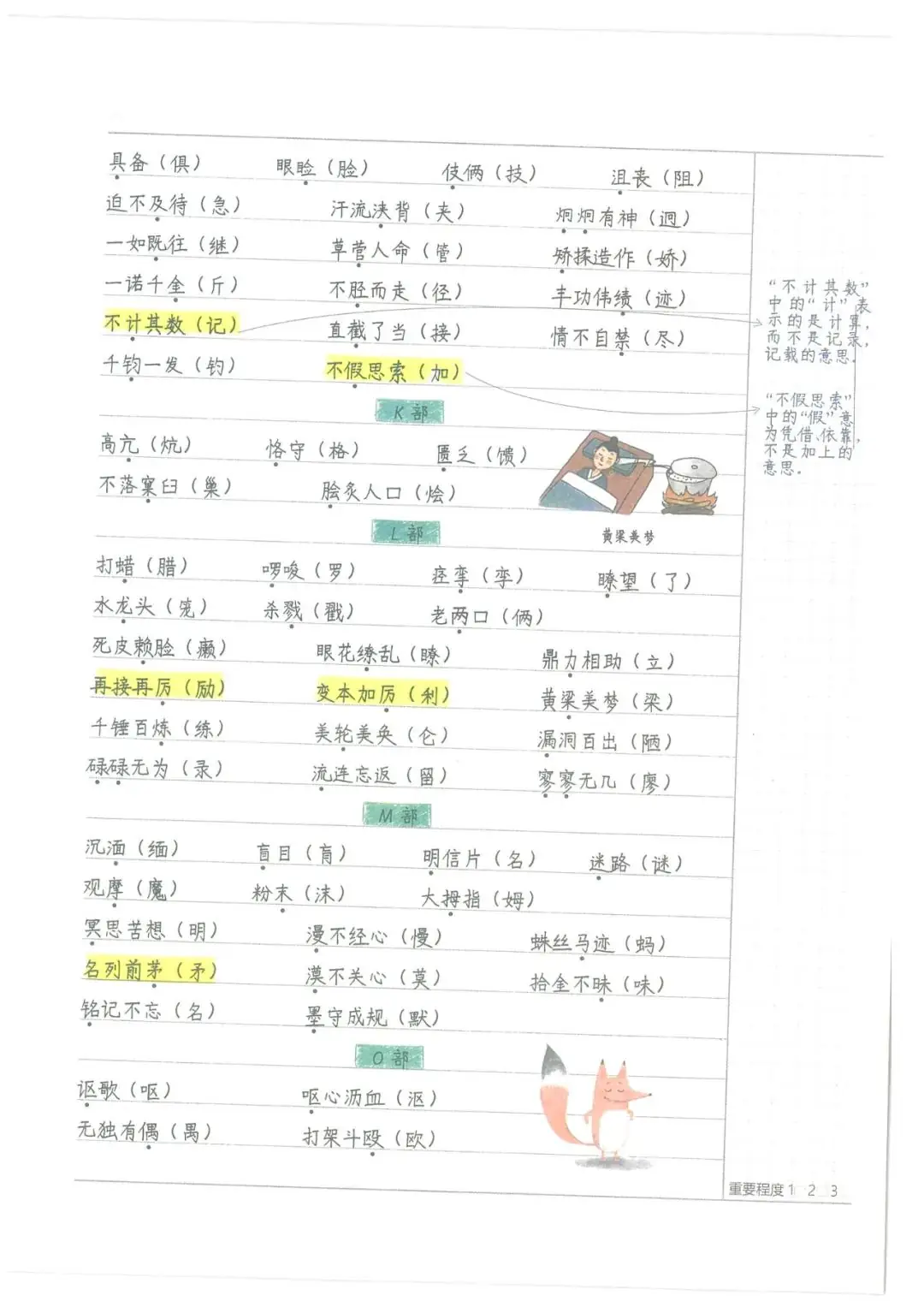 小学语文笔记1 (强烈推荐!!) 第24张