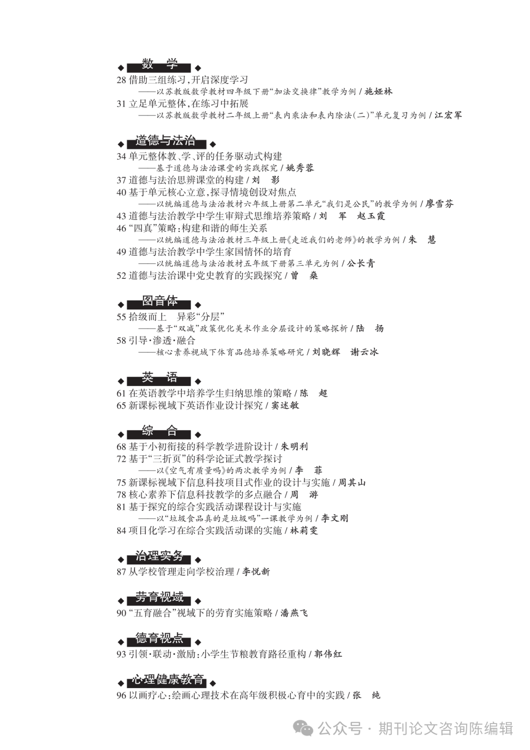 《小学教学参考》 第5张