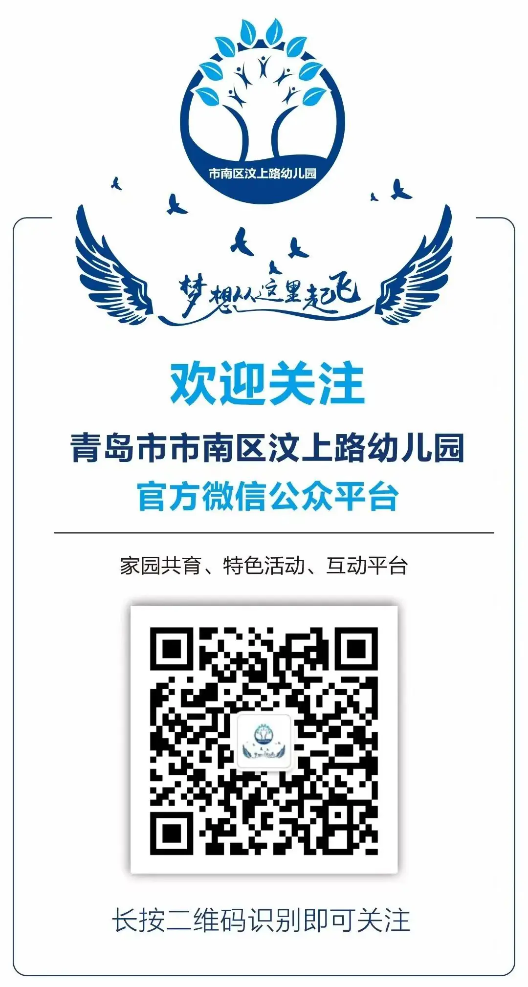 【乐善优教 悦动精研】“你好,小学”——青岛市市南区汶上路幼儿园参观小学活动小记 第44张