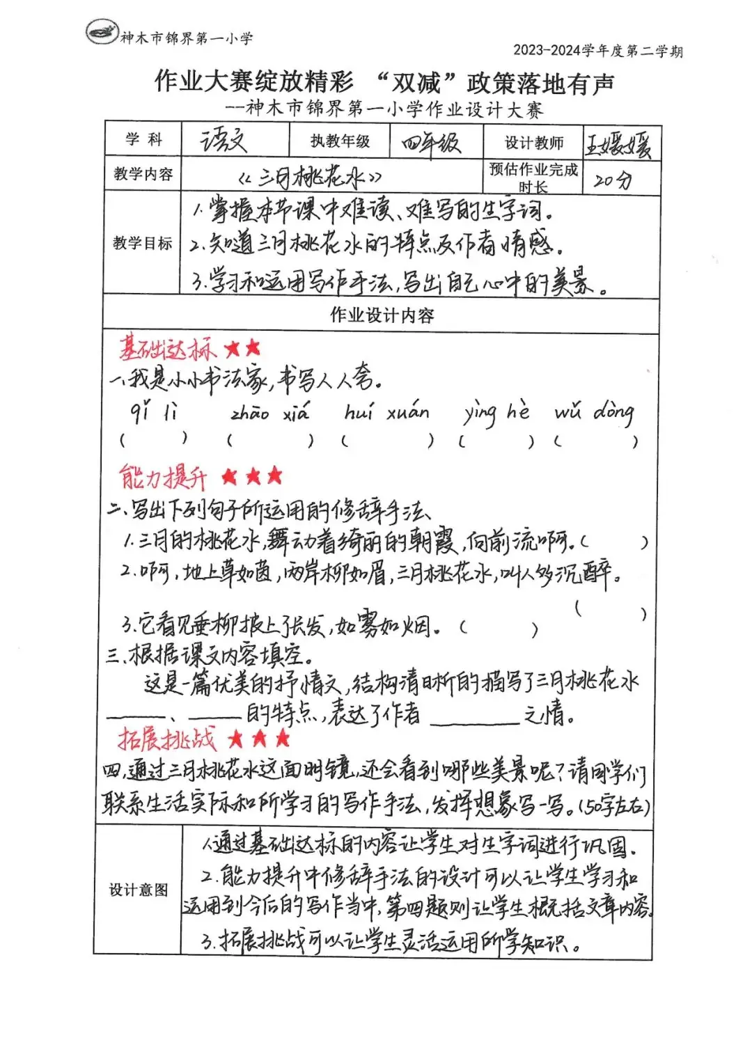 【教师发展】锦界第一小学:让作业走实更走心——教师作业设计大赛活动纪实 第34张