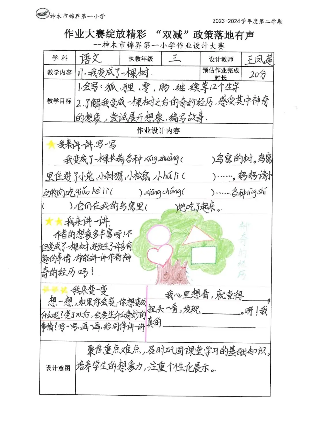 【教师发展】锦界第一小学:让作业走实更走心——教师作业设计大赛活动纪实 第26张