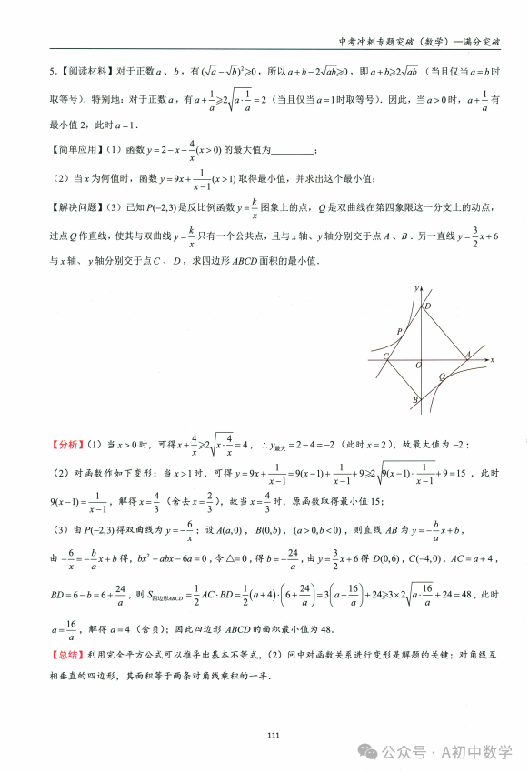 中考数学:双曲线综合专题 第18张 中考数学:双曲线综合专题 第18张
