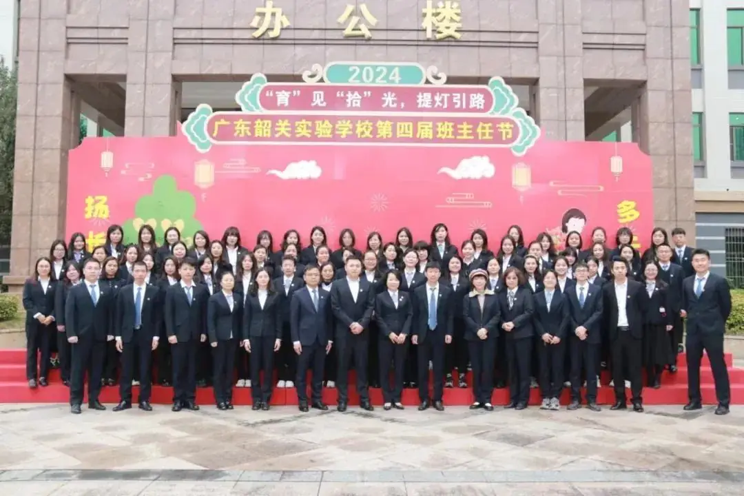 广东韶关实验小学2024年秋季骨干教师招聘公告 第15张 广东韶关实验小学2024年秋季骨干教师招聘公告 第15张