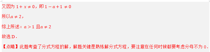 中考重难点7-与方程不等式有关的参数问题 第20张