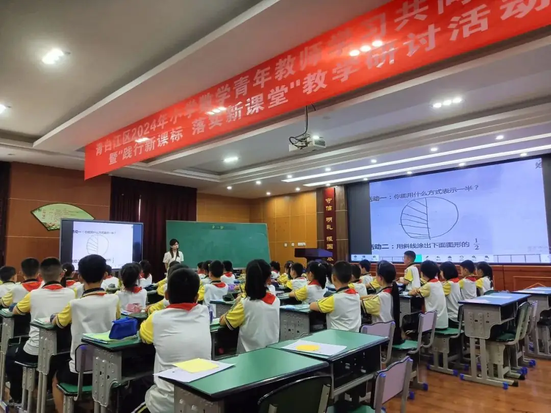 青白江区小学数学青年教师学习共同体活动暨“践行新课标 落实新课堂”教学研讨活动 第31张 青白江区小学数学青年教师学习共同体活动暨“践行新课标 落实新课堂”教学研讨活动 第31张