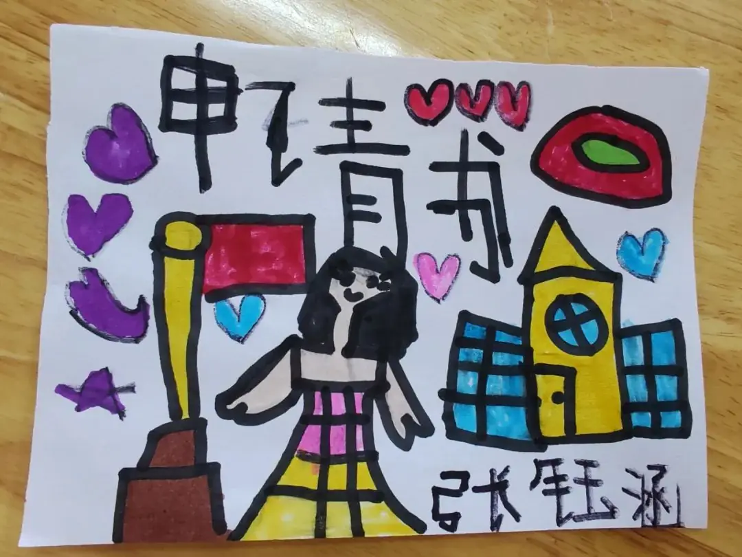 【童乐•幼小衔接】你好,小学——大一班课程故事纪实 第27张 【童乐•幼小衔接】你好,小学——大一班课程故事纪实 第27张