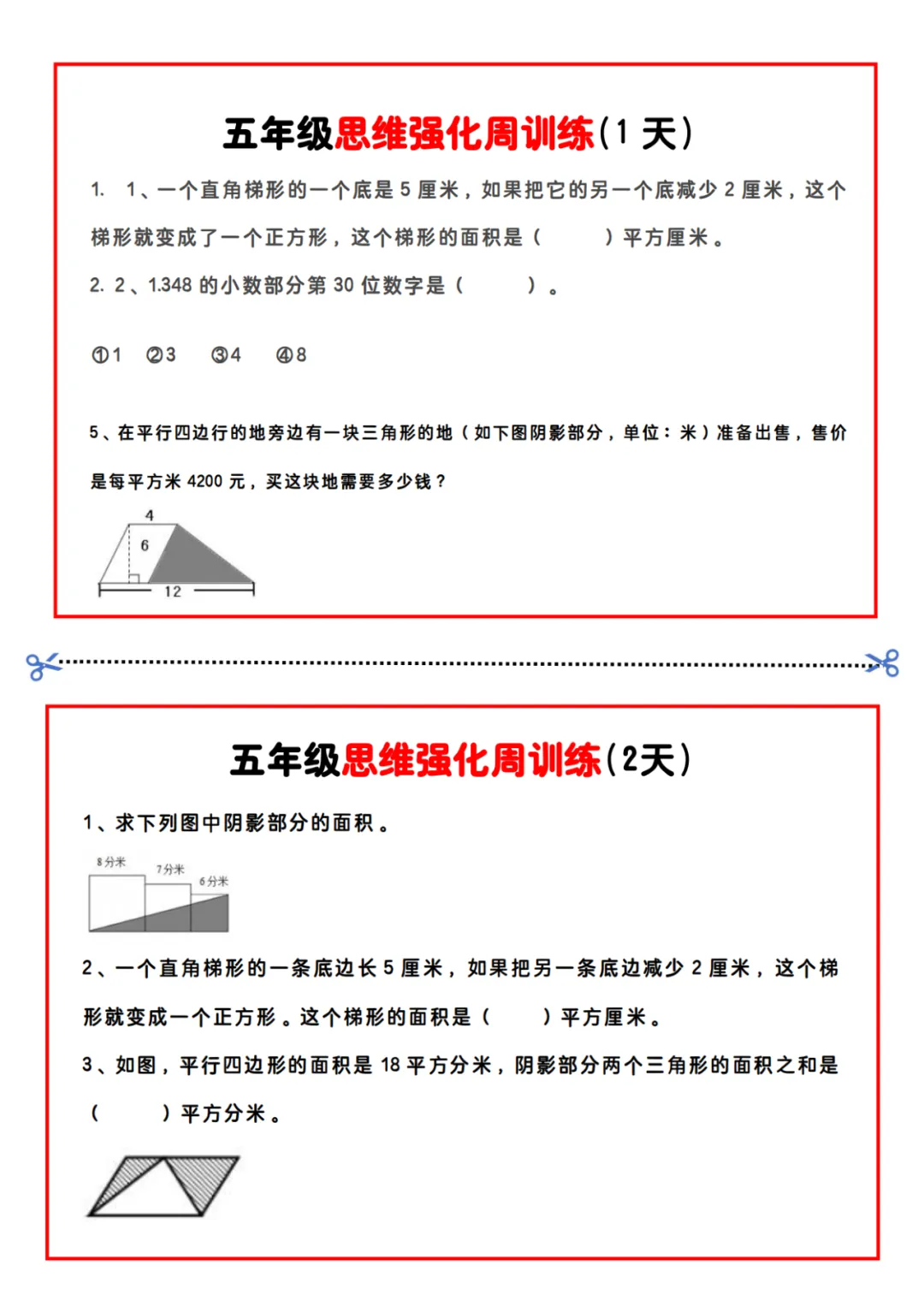 小学数学|五年级《每日思维训练小纸条》(可下载)! 第2张 小学数学|五年级《每日思维训练小纸条》(可下载)! 第2张