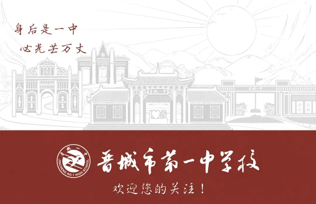 红色力量助燃高考!一中加油! 第26张