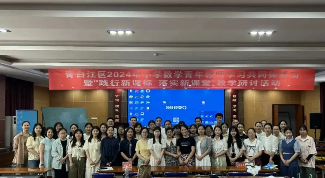 青白江区小学数学青年教师学习共同体活动暨“践行新课标 落实新课堂”教学研讨活动 第9张 青白江区小学数学青年教师学习共同体活动暨“践行新课标 落实新课堂”教学研讨活动 第9张