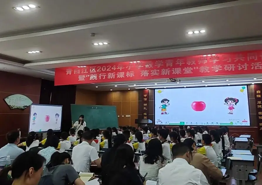 青白江区小学数学青年教师学习共同体活动暨“践行新课标 落实新课堂”教学研讨活动 第33张 青白江区小学数学青年教师学习共同体活动暨“践行新课标 落实新课堂”教学研讨活动 第33张
