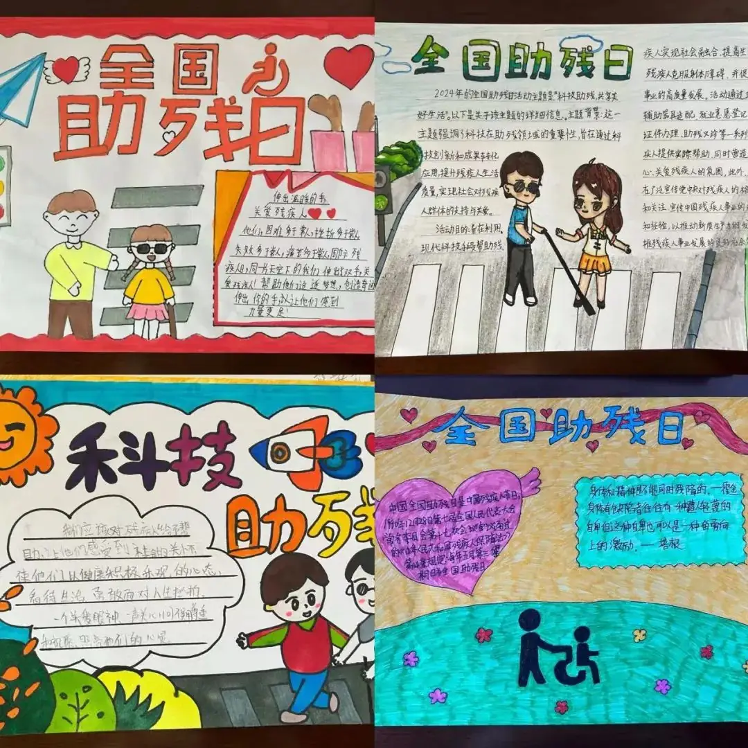 新桥小学开展全国助残日主题教育活动 第4张