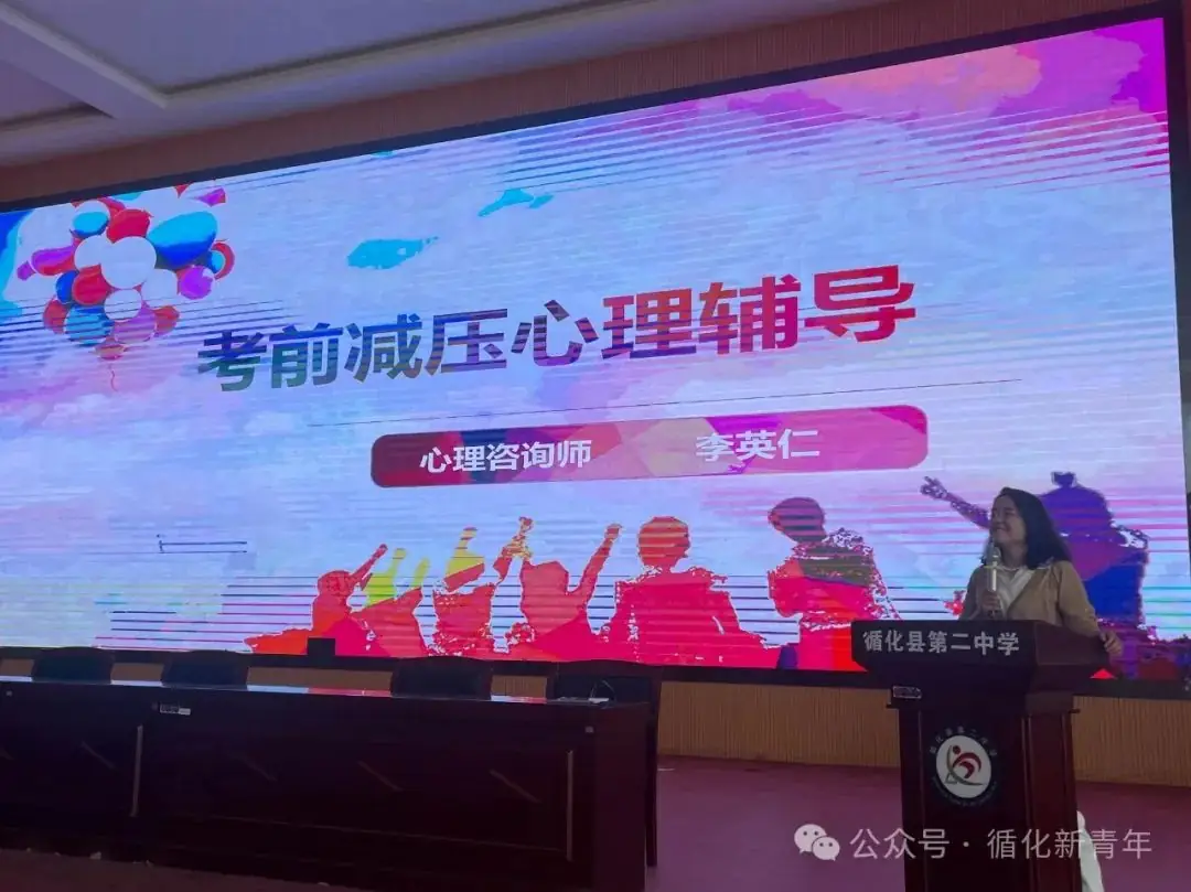 减压赋能 笑迎高考——团县委举办高考减压讲座 第3张 减压赋能 笑迎高考——团县委举办高考减压讲座 第3张