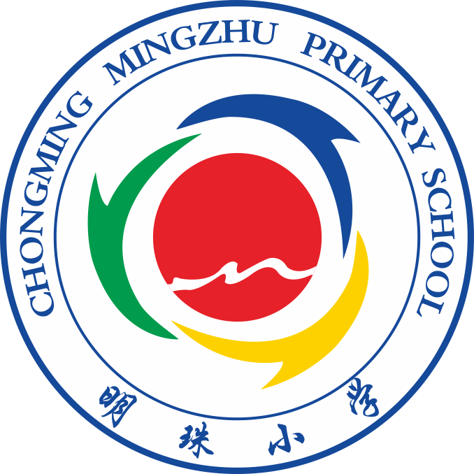 【文明校园】崇明区明珠小学:以“文”化人, 以“竹”育人 第4张 【文明校园】崇明区明珠小学:以“文”化人, 以“竹”育人 第4张