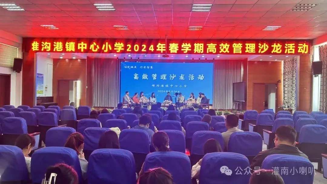 心有温度 行有智慧——堆沟港镇中心小学高效管理沙龙活动 第6张