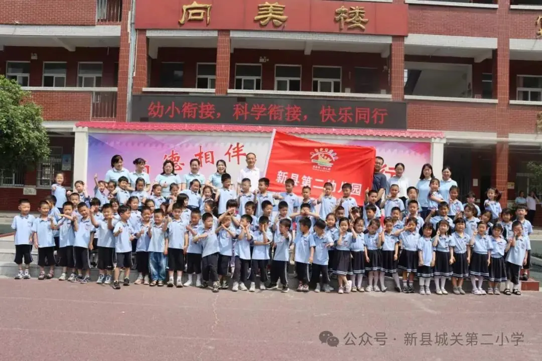 幼小衔接 双向奔赴——新县城关第二小学携手新县第二幼儿园开展“幼小衔接”活动 第34张 幼小衔接 双向奔赴——新县城关第二小学携手新县第二幼儿园开展“幼小衔接”活动 第34张