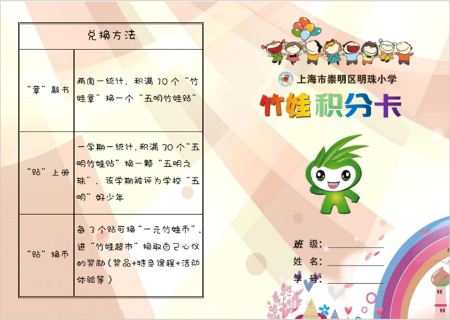 【文明校园】崇明区明珠小学:以“文”化人, 以“竹”育人 第19张 【文明校园】崇明区明珠小学:以“文”化人, 以“竹”育人 第19张