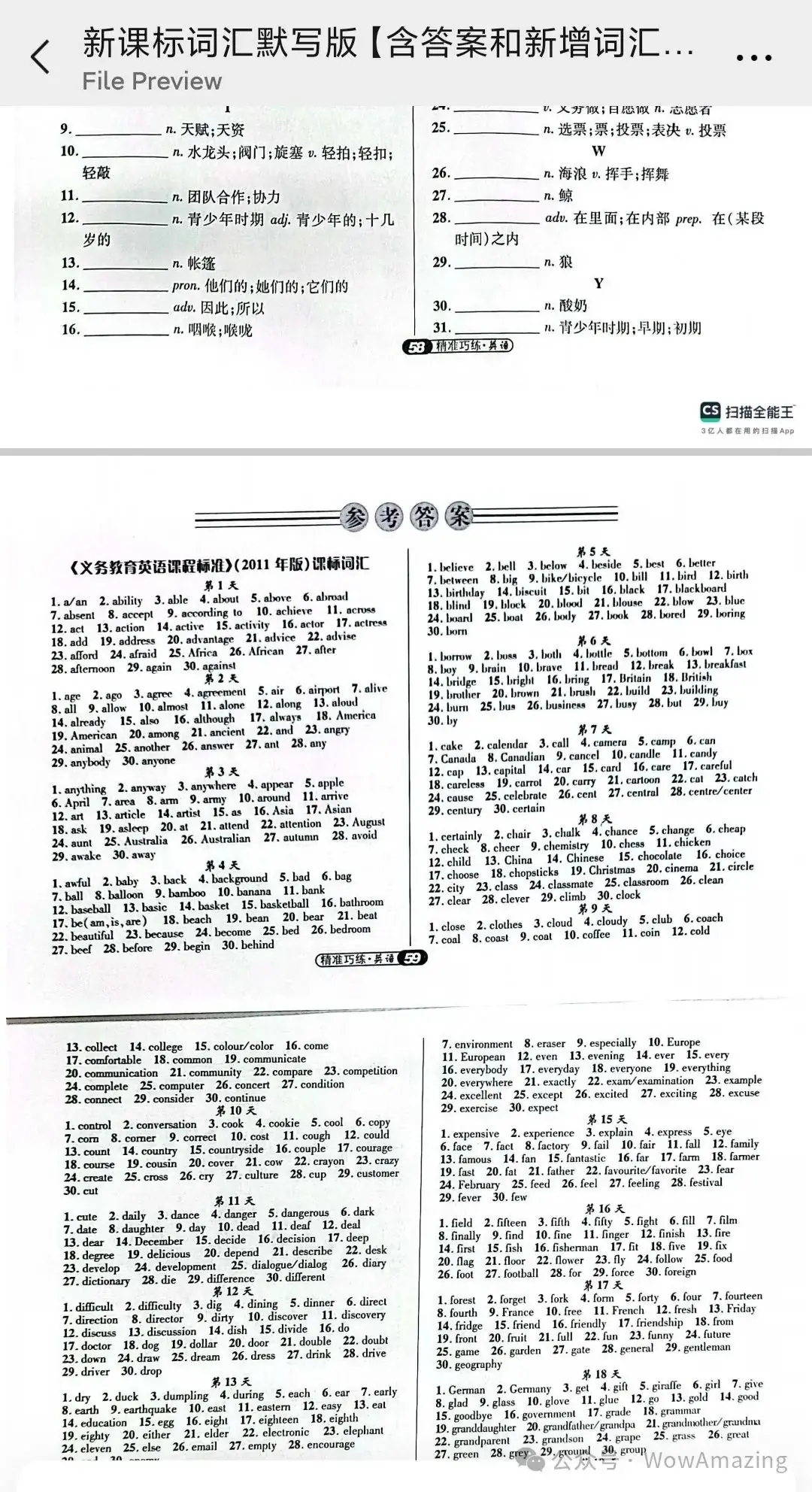 【中考英语复习】最后三十天,让学生按照计划每天默写一遍课标词汇吧,包括课标新增词汇~ 第4张 【中考英语复习】最后三十天,让学生按照计划每天默写一遍课标词汇吧,包括课标新增词汇~ 第4张