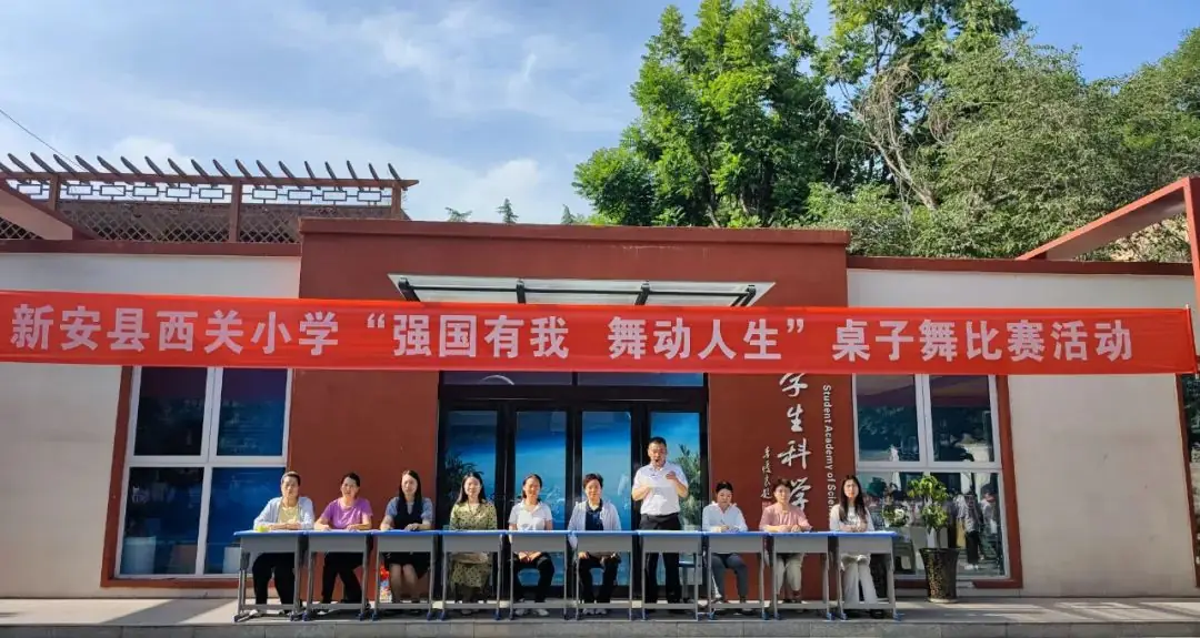 【校园动态】新安县西关小学“强国有我·舞动人生”课桌舞比赛 第5张 【校园动态】新安县西关小学“强国有我·舞动人生”课桌舞比赛 第5张