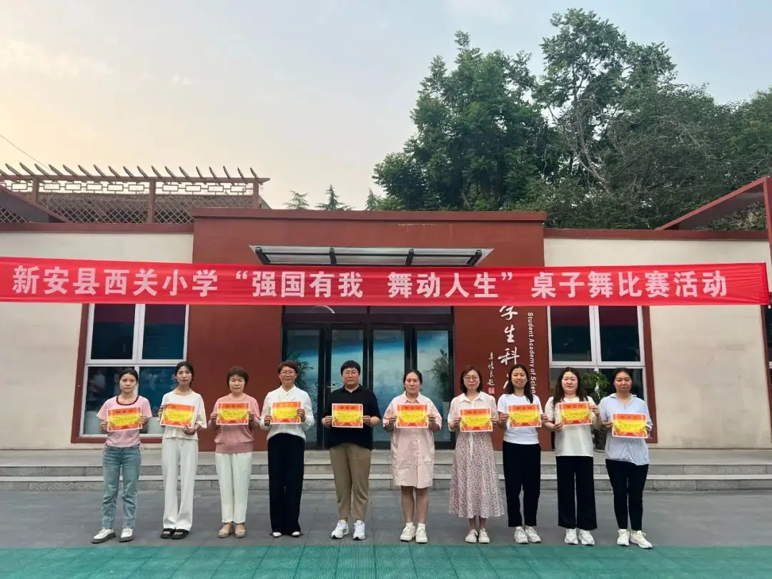 【校园动态】新安县西关小学“强国有我·舞动人生”课桌舞比赛 第42张 【校园动态】新安县西关小学“强国有我·舞动人生”课桌舞比赛 第42张