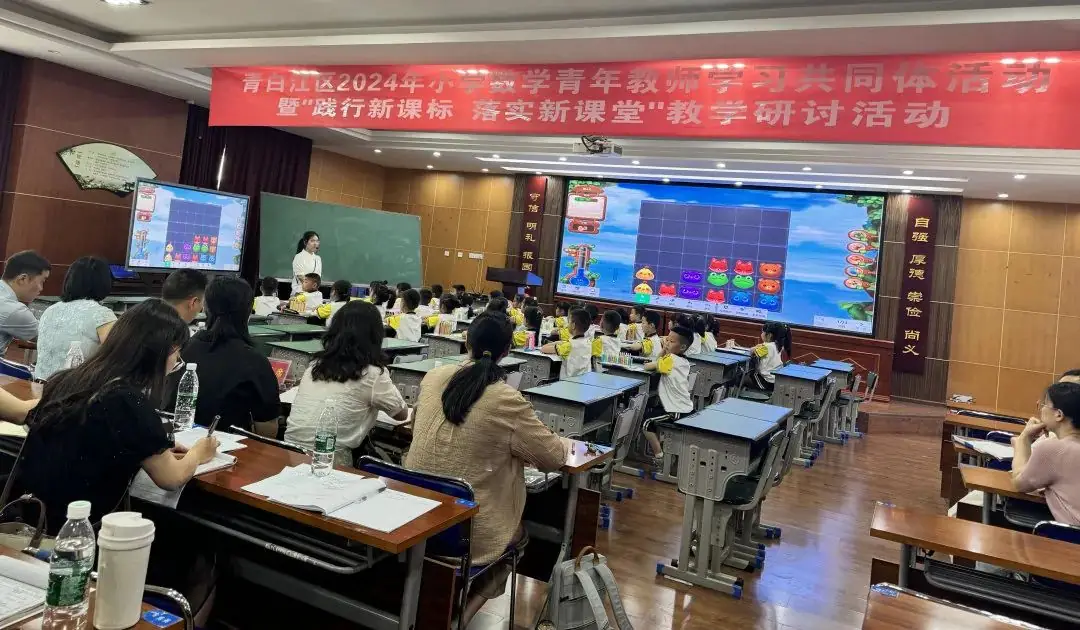 青白江区小学数学青年教师学习共同体活动暨“践行新课标 落实新课堂”教学研讨活动 第19张 青白江区小学数学青年教师学习共同体活动暨“践行新课标 落实新课堂”教学研讨活动 第19张