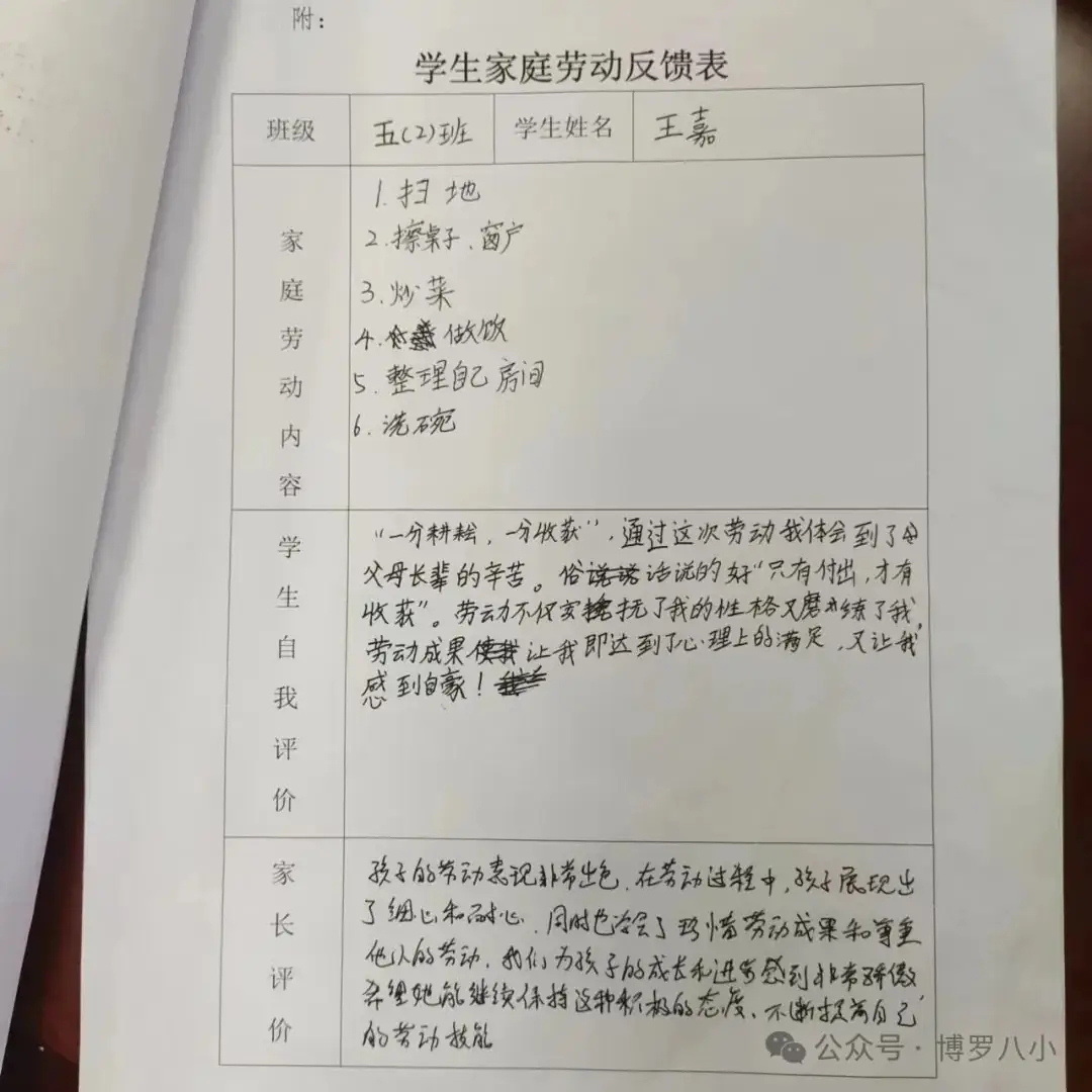 快乐实践,劳动光荣——博罗县第八小学开展劳动实践教育活动 第15张 快乐实践,劳动光荣——博罗县第八小学开展劳动实践教育活动 第15张
