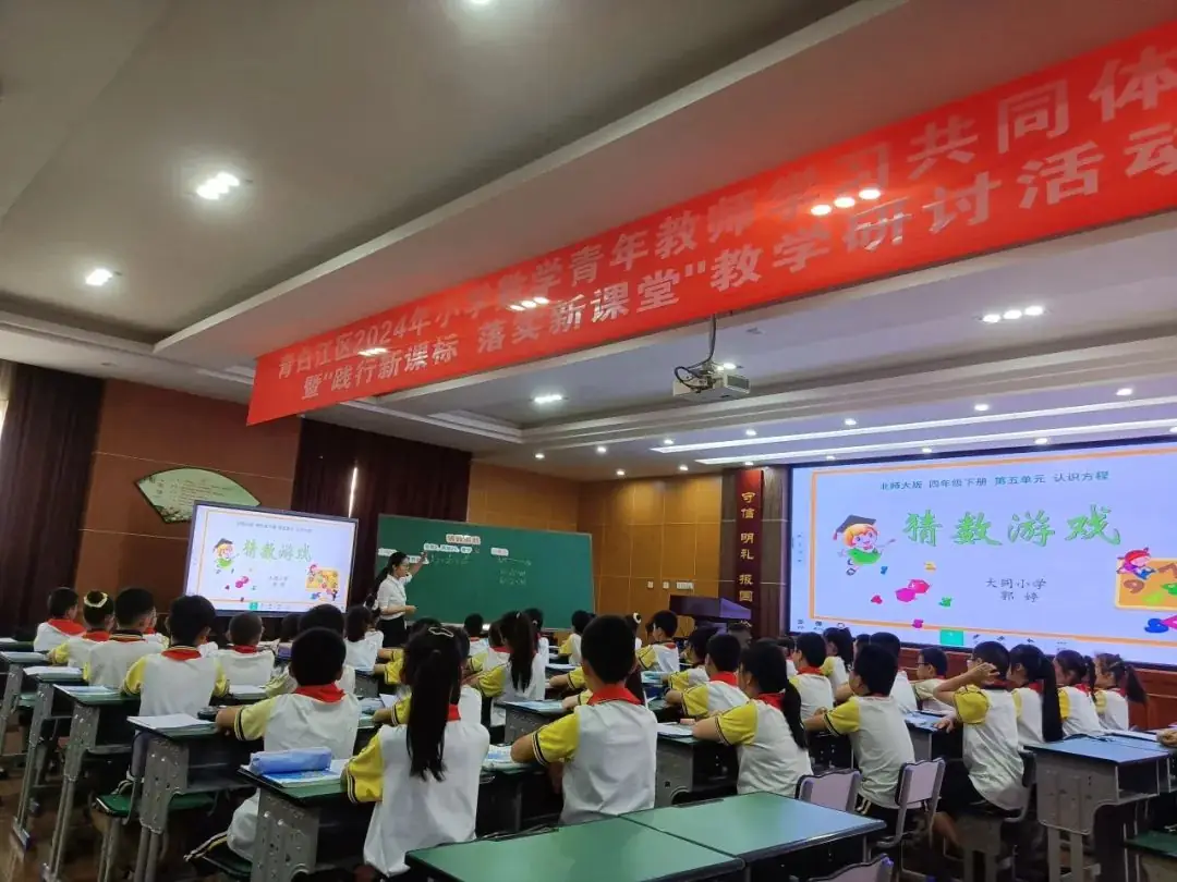 青白江区小学数学青年教师学习共同体活动暨“践行新课标 落实新课堂”教学研讨活动 第16张 青白江区小学数学青年教师学习共同体活动暨“践行新课标 落实新课堂”教学研讨活动 第16张