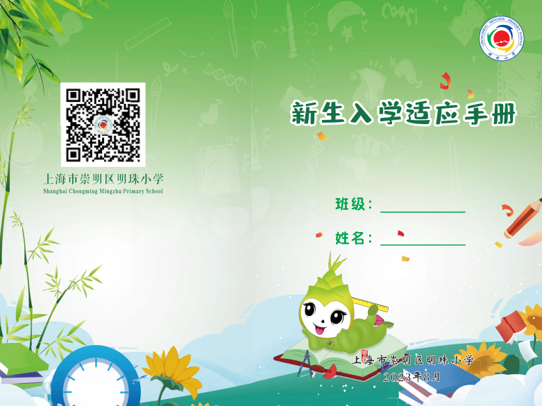 【文明校园】崇明区明珠小学:以“文”化人, 以“竹”育人 第26张 【文明校园】崇明区明珠小学:以“文”化人, 以“竹”育人 第26张