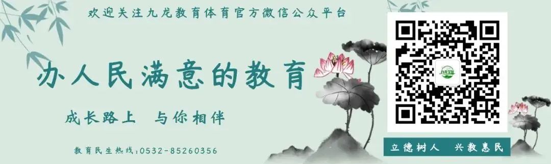 胶州市九龙小学2024年招生简章 第17张 胶州市九龙小学2024年招生简章 第17张