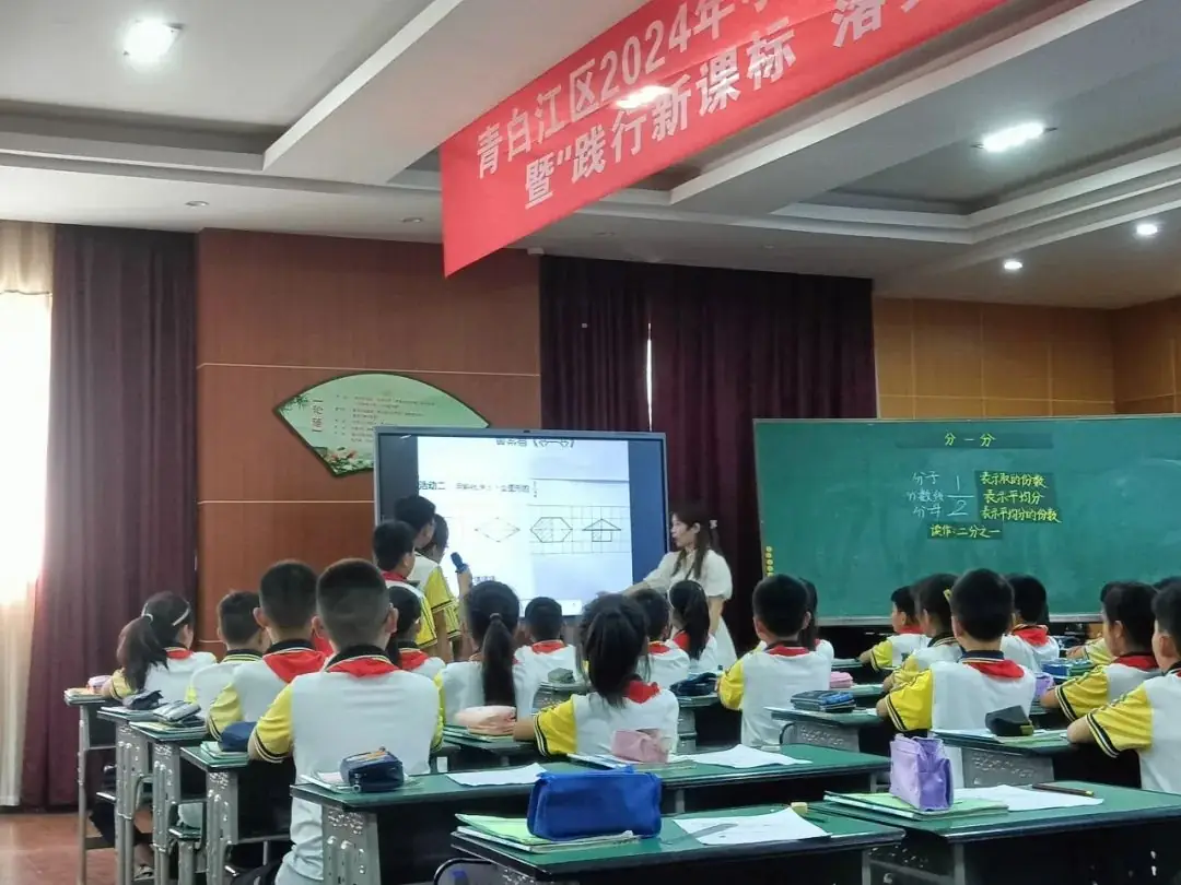 青白江区小学数学青年教师学习共同体活动暨“践行新课标 落实新课堂”教学研讨活动 第32张 青白江区小学数学青年教师学习共同体活动暨“践行新课标 落实新课堂”教学研讨活动 第32张