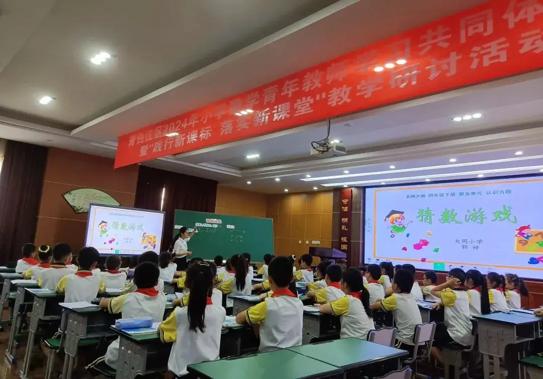青白江区小学数学青年教师学习共同体活动暨“践行新课标 落实新课堂”教学研讨活动 第15张 青白江区小学数学青年教师学习共同体活动暨“践行新课标 落实新课堂”教学研讨活动 第15张