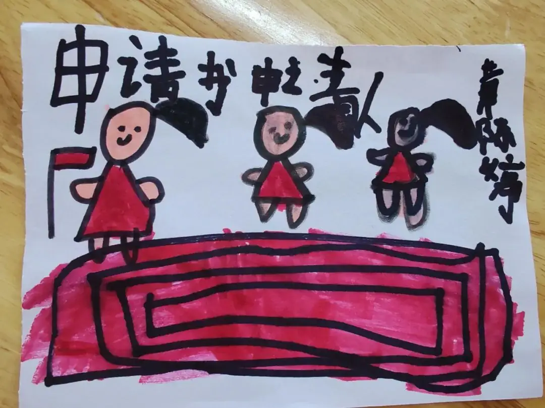【童乐•幼小衔接】你好,小学——大一班课程故事纪实 第28张 【童乐•幼小衔接】你好,小学——大一班课程故事纪实 第28张